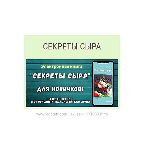 Секреты сыра для новичков Юлия Лосенкова