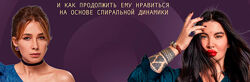Как понравиться мужчине и как продолжить ему нравиться , Ольга