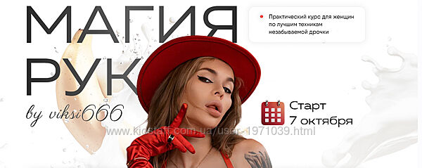 Магия рук. Тариф Волшебница Виктория Рахматулина