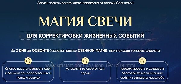 Магия свечи 5.0. Тариф Властелин Алория Собинова