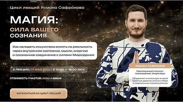 Магия сила вашего сознания Роман Сафронов