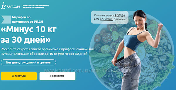 Университет диетологии и нутрициологии Марафон по похудению