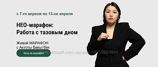 Neo-марафон Актоты Бакытбек