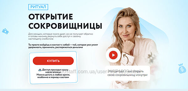 Ритуал Открытие Сокровищницы Анна Скуцкая