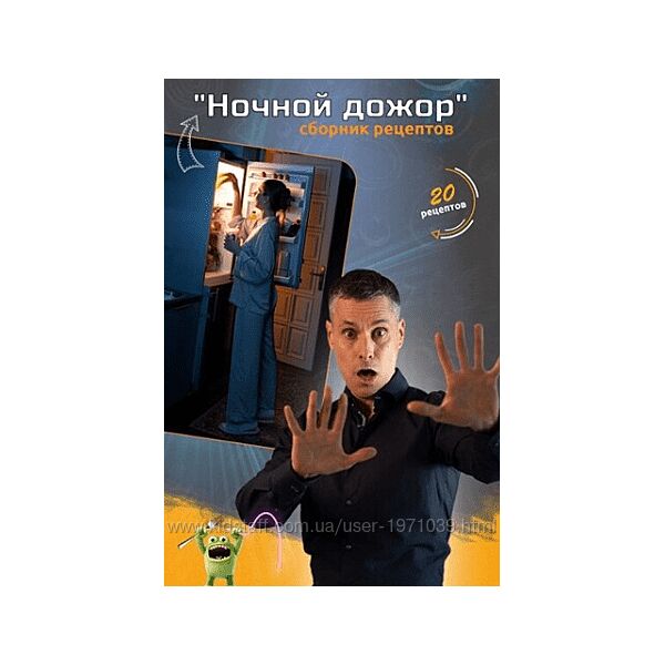 Ночной дожор Макс Погорелый