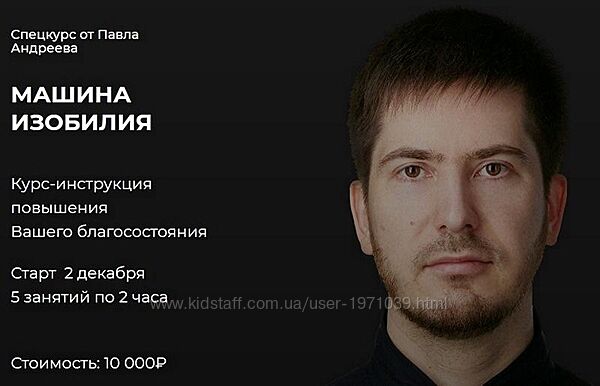 Машина изобилия Павел Андреев