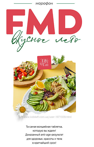 FMD-марафон Вкусное лето Сергей Леонов