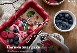 Летний иллюстрированный сборник-конструктор рецептов с КБЖУ Евгения Уваров