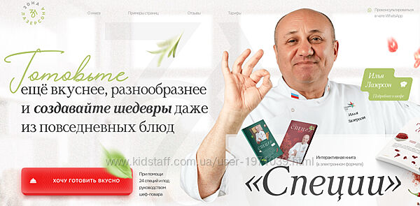 Специи. Полный пакет Илья Лазерсон