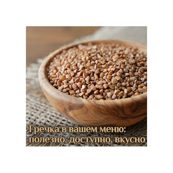 Гречка в вашем меню полезно, доступно, вкусно Катя Янг