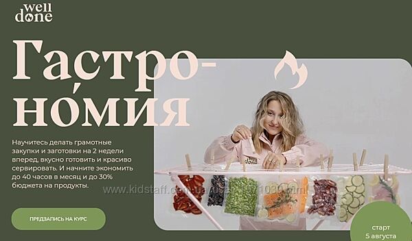 Гастрономия. 7 поток. Тариф Супер Шеф Маша Шелушенко