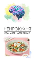 Нейрокухня Сергей Леонов