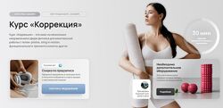 Коррекция. Ноябрь 2024 Наталья Попович