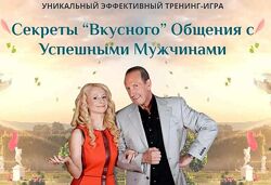 Секреты успешного общения ДИОР 2014 Юлия Ланске