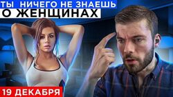 Ты ничего не знаешь о женщинах Максим Вердикт