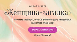 Женщина - загадка. Тариф Стандарт Анна Венцель