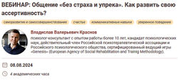 Общение без страха и упрека. Как развить свою ассертивность Владислав Кра