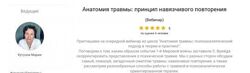 Анатомия травмы принцип навязчивого повторения Мария Кутузов