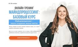 Майндпроцессинг базовый курс. Тариф Бронза Анна Матари