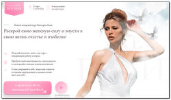 Я-женщина Богиня. Тариф Стандарт Виктория Боня