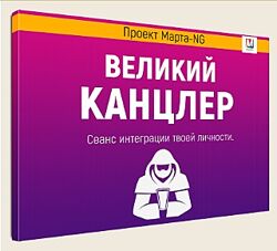  Великий Канцер. Сеанс интеграции твоей личности Марта Николаева-Гарина