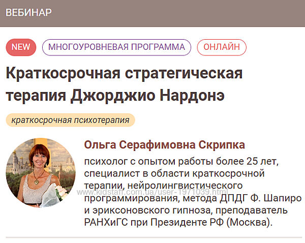 Краткосрочная стратегическая терапия Джорджио Нардонэ. 1-2 ступени Ольга С