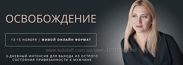Освобождение Настя Плиско