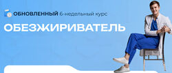 Обезжириватель 11.0. Тариф Premium Максим Кузнецов