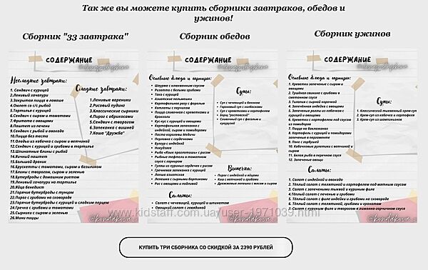 Сборник завтраков  сборник обедов  сборник ужинов Олеся Поступкина