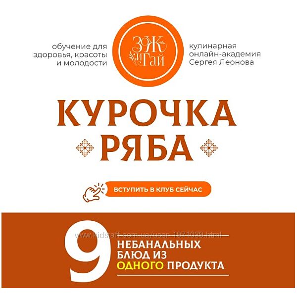 Курочка Ряба 9 небанальных блюд из одного продукта Сергей Леонов