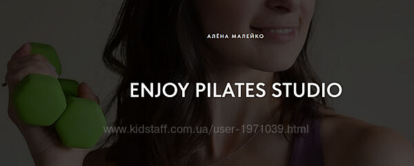 Enjoy Pilates studio. Июль 2025 Алёна Малейко
