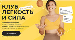 Клуб Легкость и сила. Июнь 2025 Анастасия Лунегова