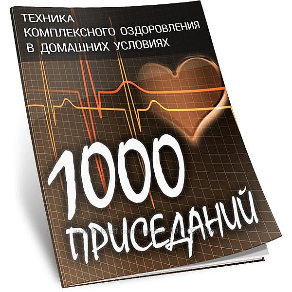 1000 приседаний Виталий Вильков