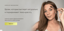 Идеальные брови. Полный курс 4 модуля Наташа Фелицына