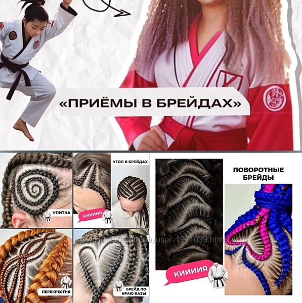 Марафон Приёмы в брейдах Ксюша Панда
