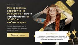 Звезда брейдинга 3.0. Тариф Профессиональный Елена Карпова