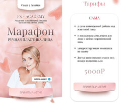 Марафон Ручная пластика лица. Тариф Я Сама Юлия Злобина