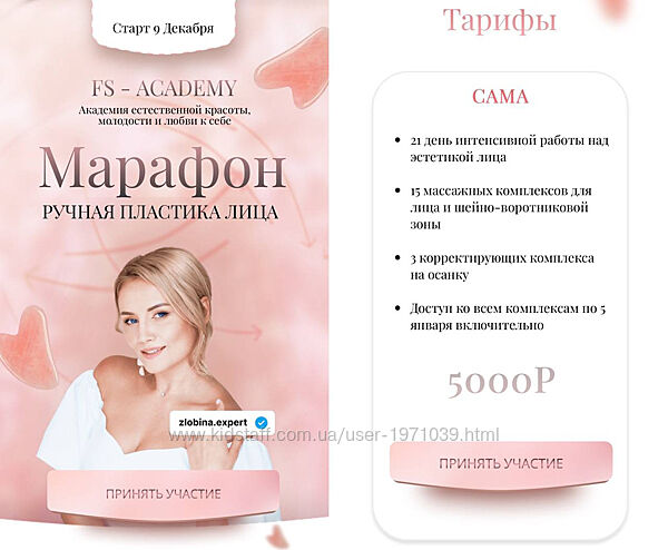 Марафон Ручная пластика лица. Тариф Я Сама Юлия Злобина