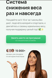  Стройность и молодость. Система снижения веса раз и навсегда. Июнь 2025 А