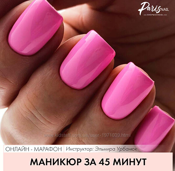 Маникюр за 45 минут Эльмира Урбанюк