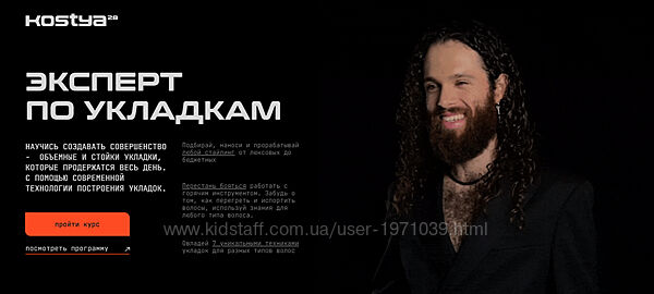 Эксперт по укладкам Константин Борчининов
