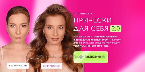 Прически для себя 2.0. Тариф Максимум Короткие, средние и длинные волосы Н