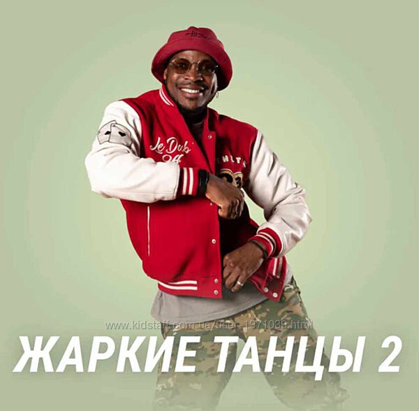 Жаркие танцы 2 Will Jmawilo