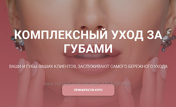 Комплексный уход за губами Елена Золотухина