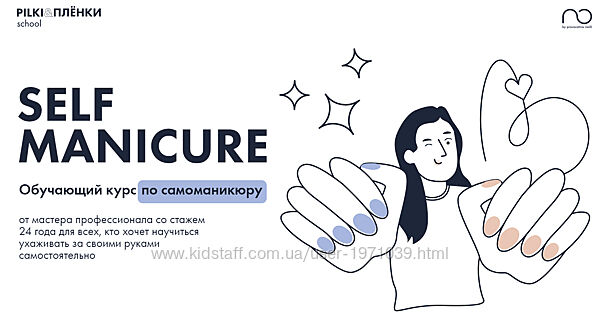 Self Manicure. Обучающий курс по самоманикюру. Тариф Лайт Анна Гарайханова