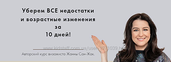 Корректируем недостатки за 10 дней Жанна Сан-Жак
