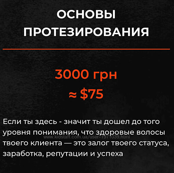 Основы протезирования волос Наталья Головченко