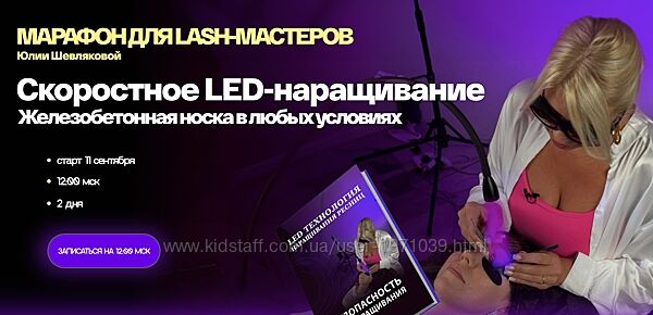Скоростное LED-наpащивание Юлия Шевлякова