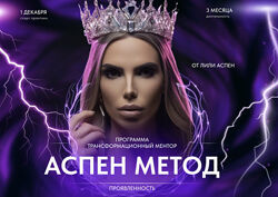 Лилия Нилова. Лили Аспен Аспен метод 
