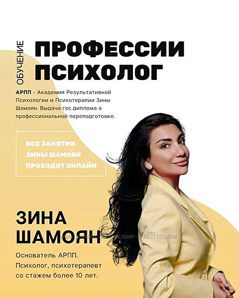 Зина Шамоян - Полный курс. Дипломированное обучение психологов